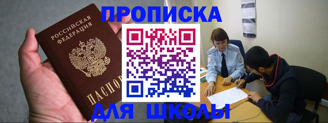 прописка ребенка в Губкине