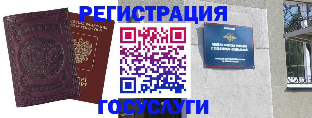 временная регистрация госуслуги в Губкине