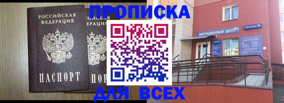 временная регистрация для всех в Губкине